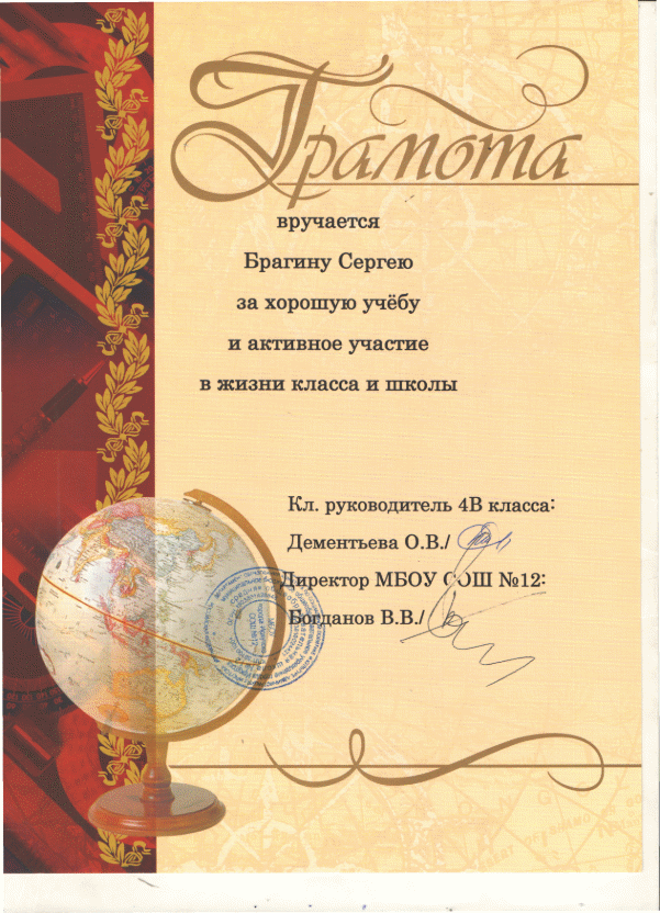 Дипломы.